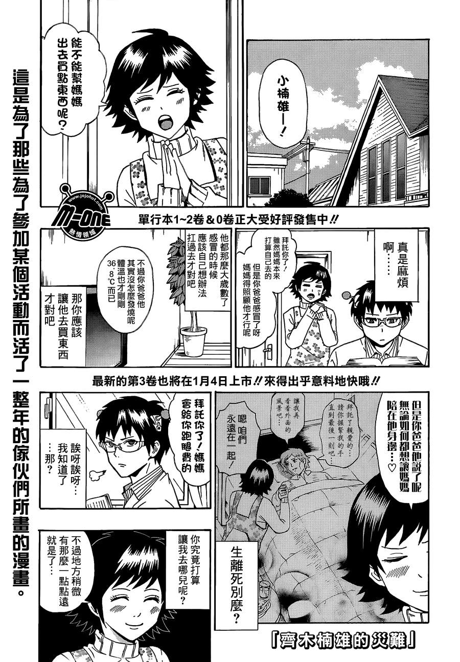 《超能力者齐木楠雄的灾难》漫画 齐木楠雄的灾难 32集