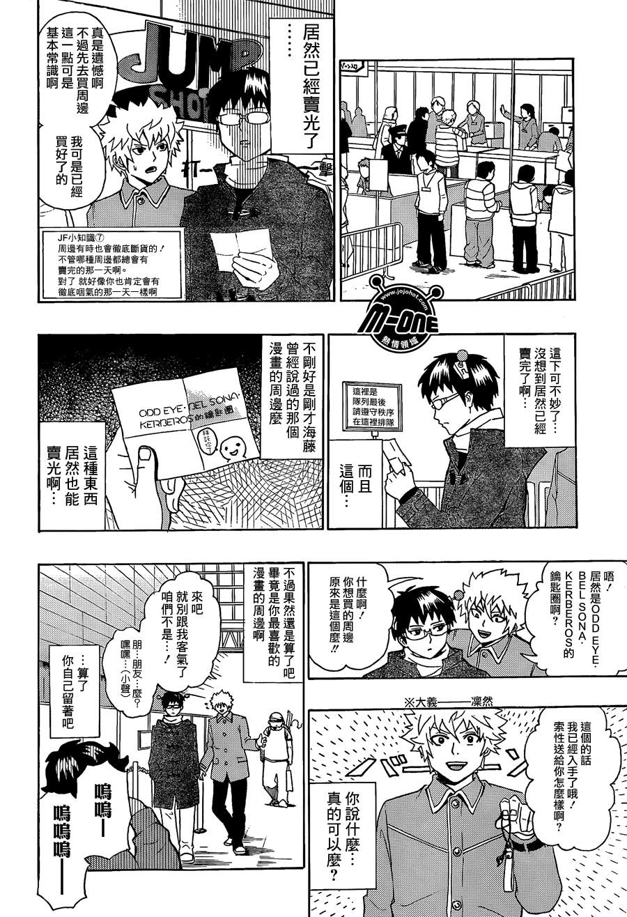 《超能力者齐木楠雄的灾难》漫画 齐木楠雄的灾难 32集