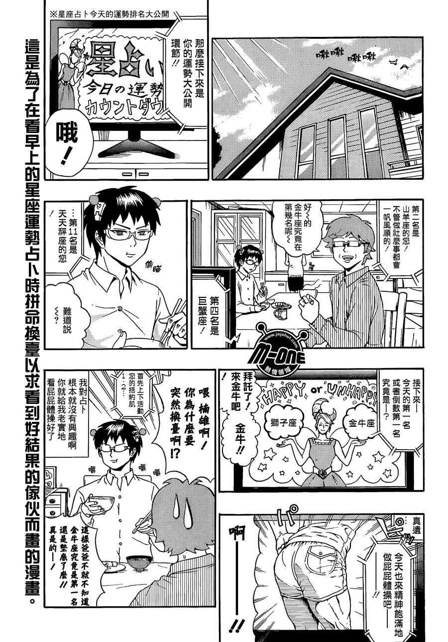 《超能力者齐木楠雄的灾难》漫画 齐木楠雄的灾难 28集