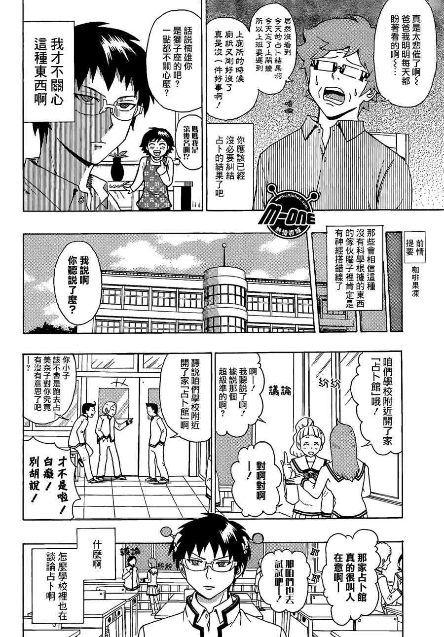 《超能力者齐木楠雄的灾难》漫画 齐木楠雄的灾难 28集