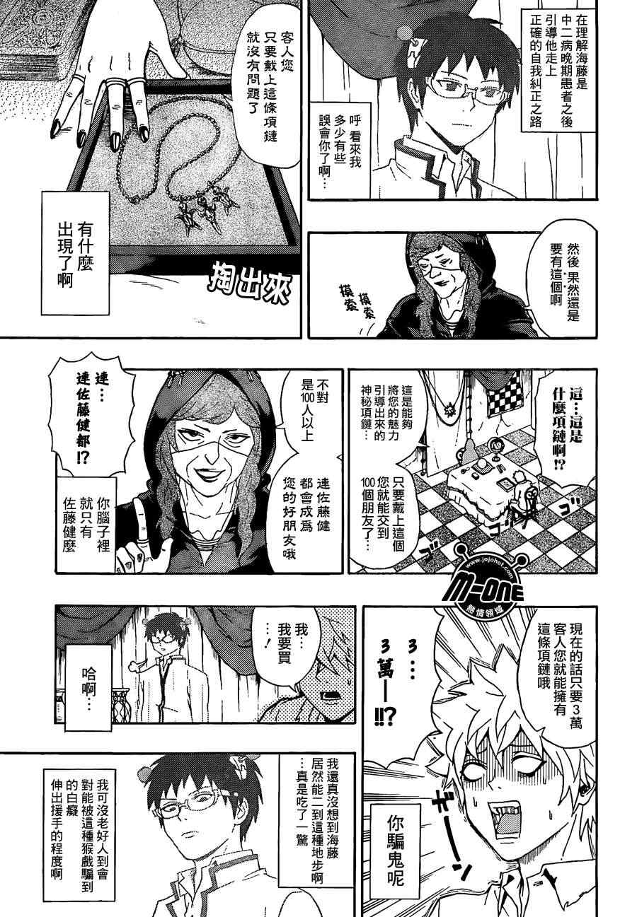 《超能力者齐木楠雄的灾难》漫画 齐木楠雄的灾难 28集