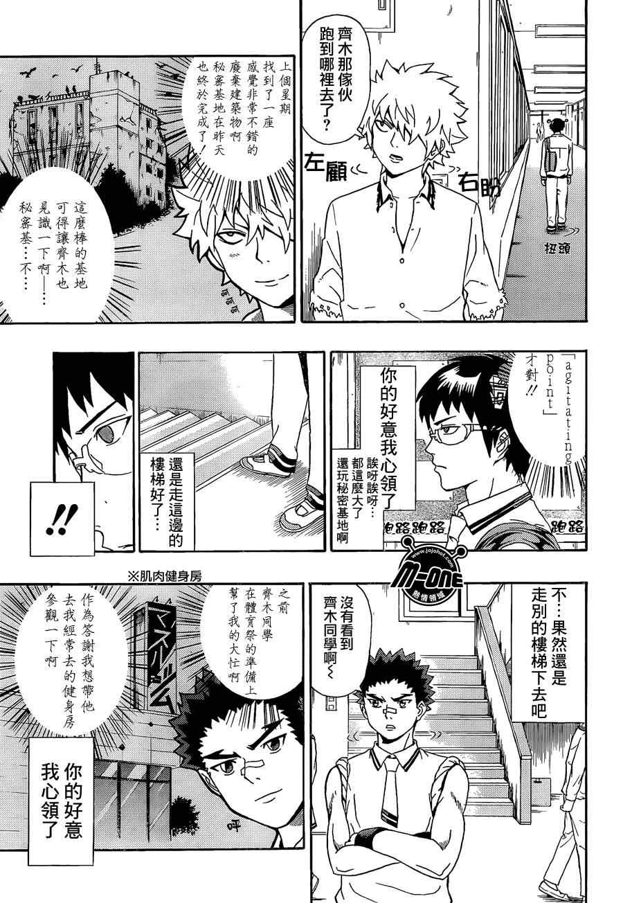 《超能力者齐木楠雄的灾难》漫画 齐木楠雄的灾难 20集