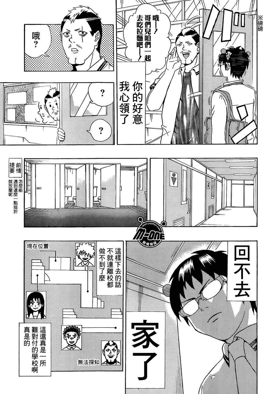 《超能力者齐木楠雄的灾难》漫画 齐木楠雄的灾难 20集