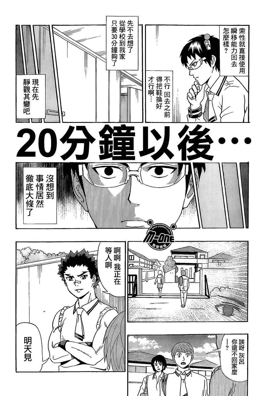 《超能力者齐木楠雄的灾难》漫画 齐木楠雄的灾难 20集