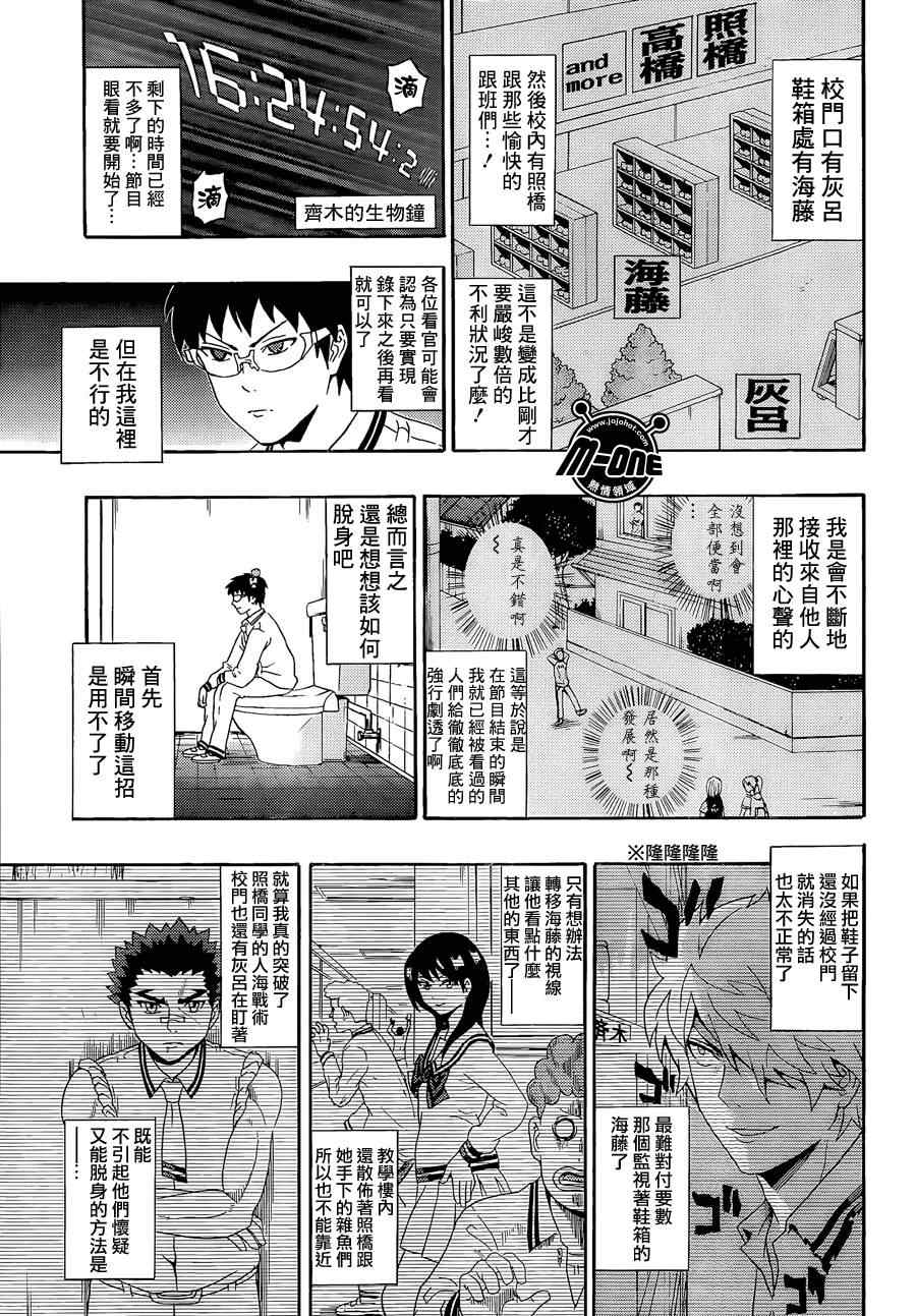 《超能力者齐木楠雄的灾难》漫画 齐木楠雄的灾难 20集