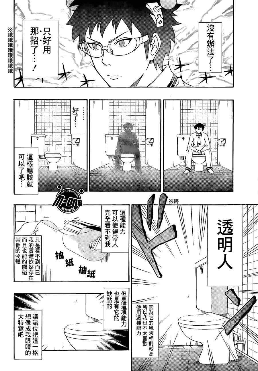 《超能力者齐木楠雄的灾难》漫画 齐木楠雄的灾难 20集