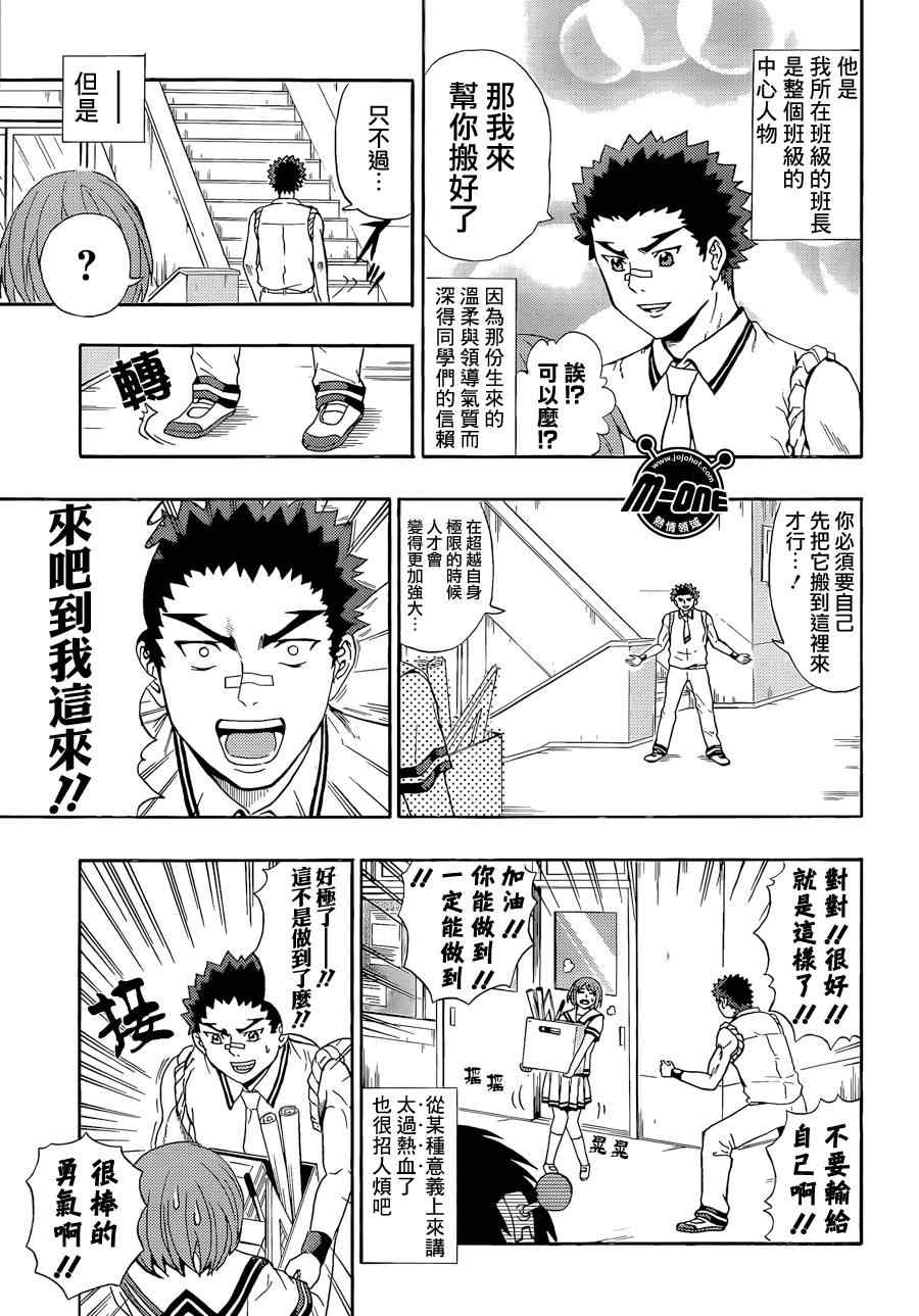 《超能力者齐木楠雄的灾难》漫画 齐木楠雄的灾难 19集