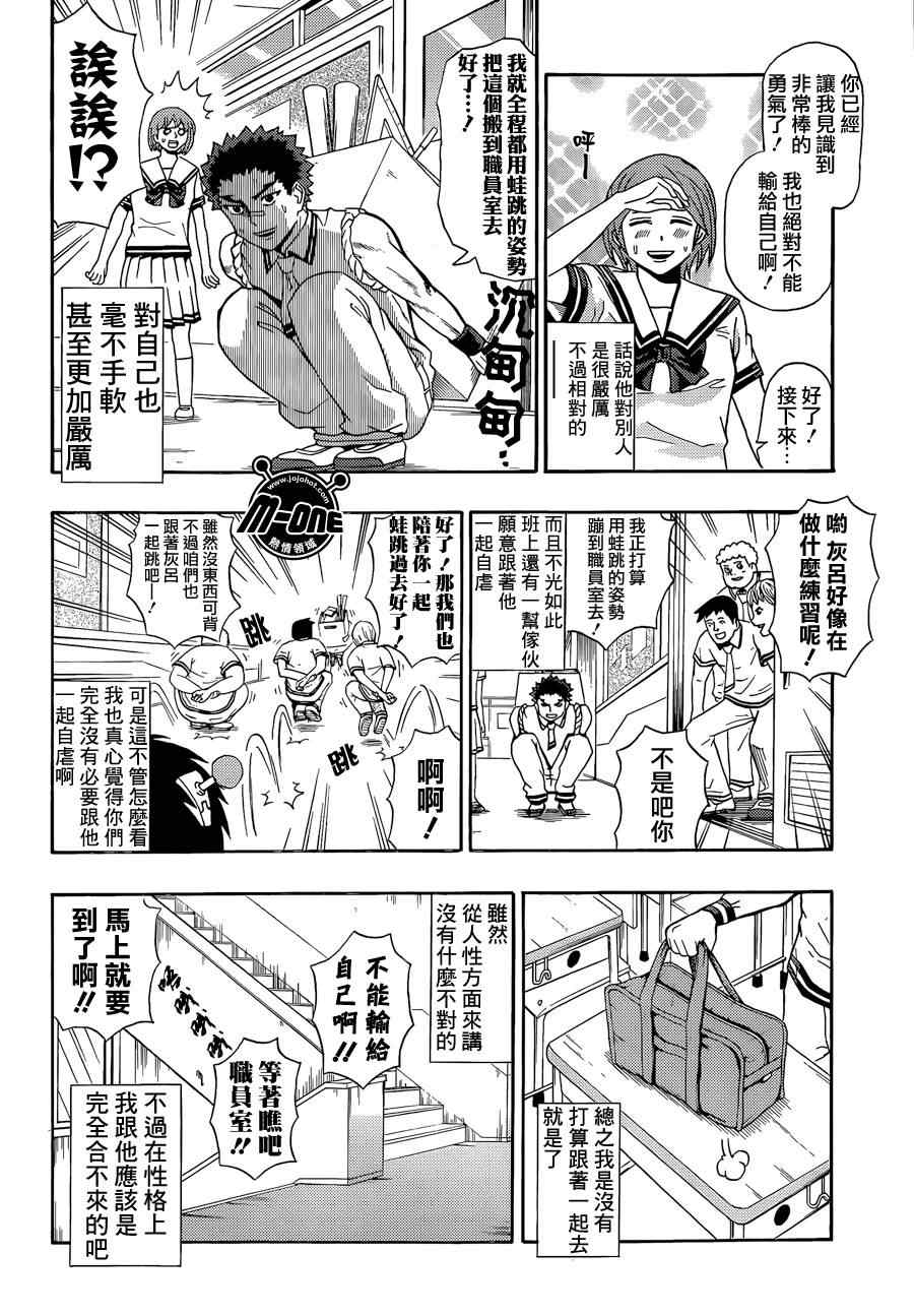 《超能力者齐木楠雄的灾难》漫画 齐木楠雄的灾难 19集