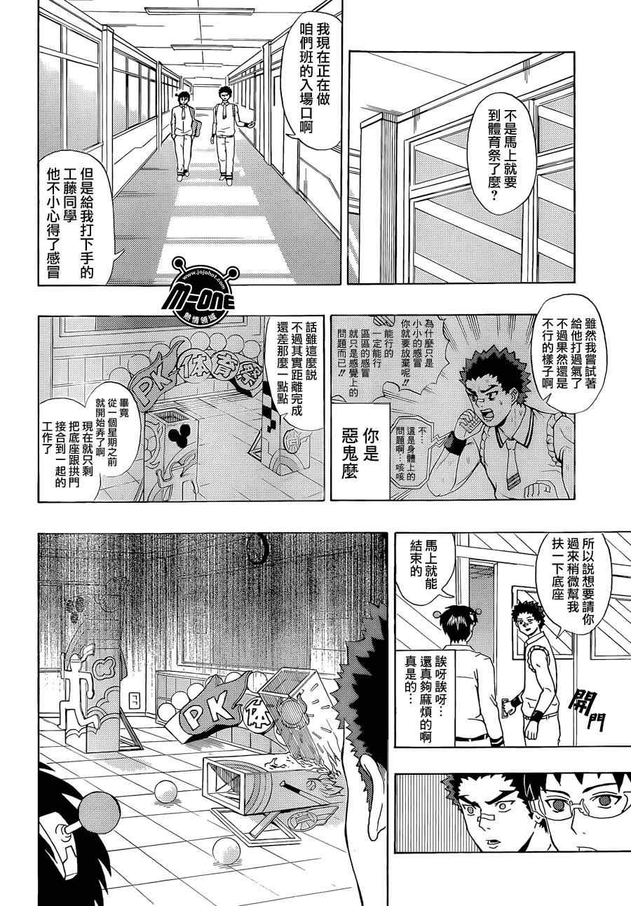 《超能力者齐木楠雄的灾难》漫画 齐木楠雄的灾难 19集