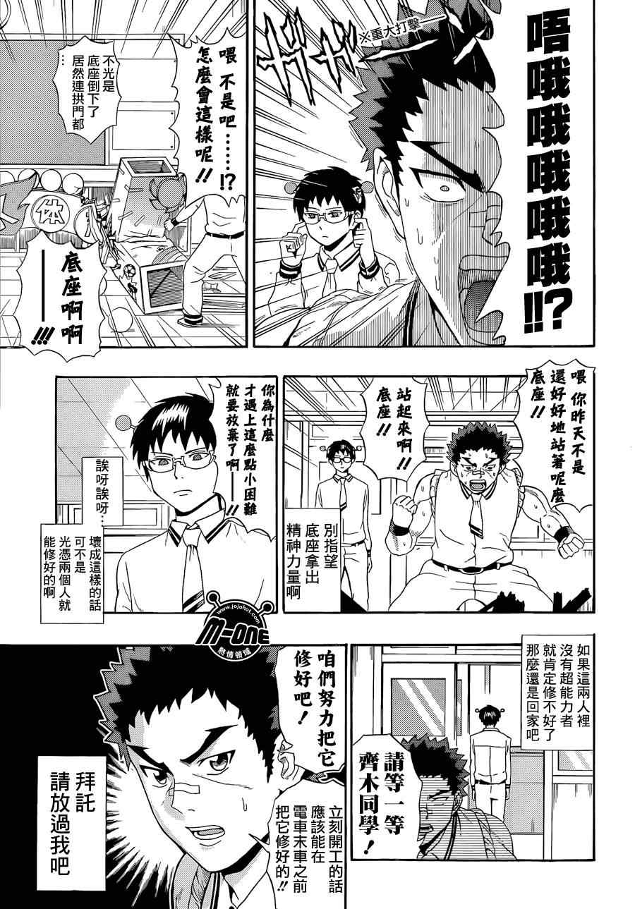 《超能力者齐木楠雄的灾难》漫画 齐木楠雄的灾难 19集