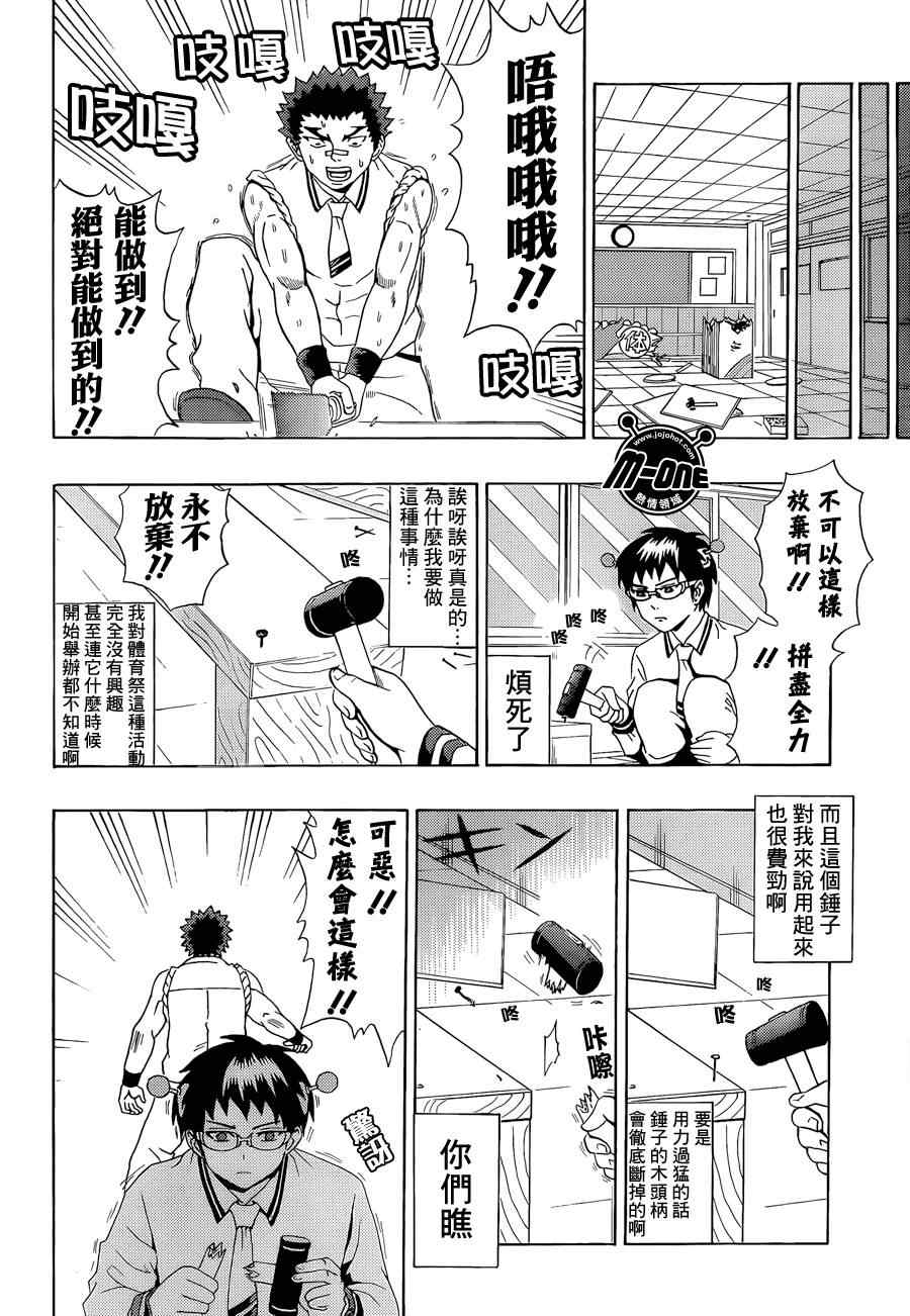 《超能力者齐木楠雄的灾难》漫画 齐木楠雄的灾难 19集