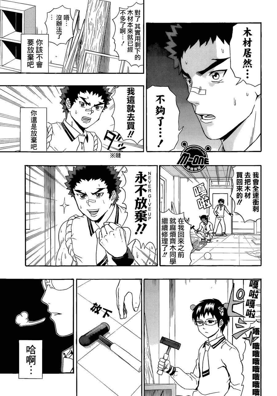 《超能力者齐木楠雄的灾难》漫画 齐木楠雄的灾难 19集