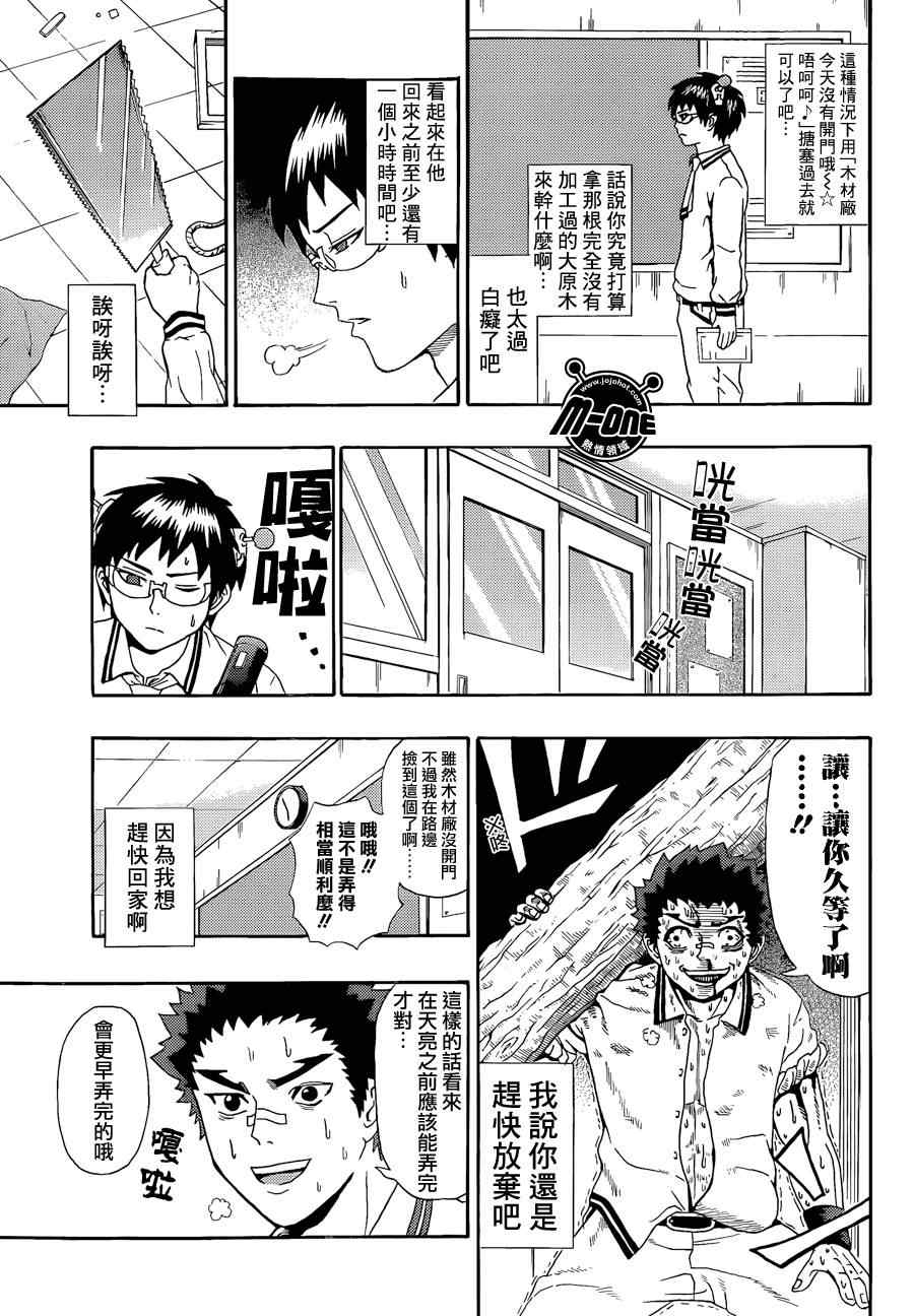 《超能力者齐木楠雄的灾难》漫画 齐木楠雄的灾难 19集