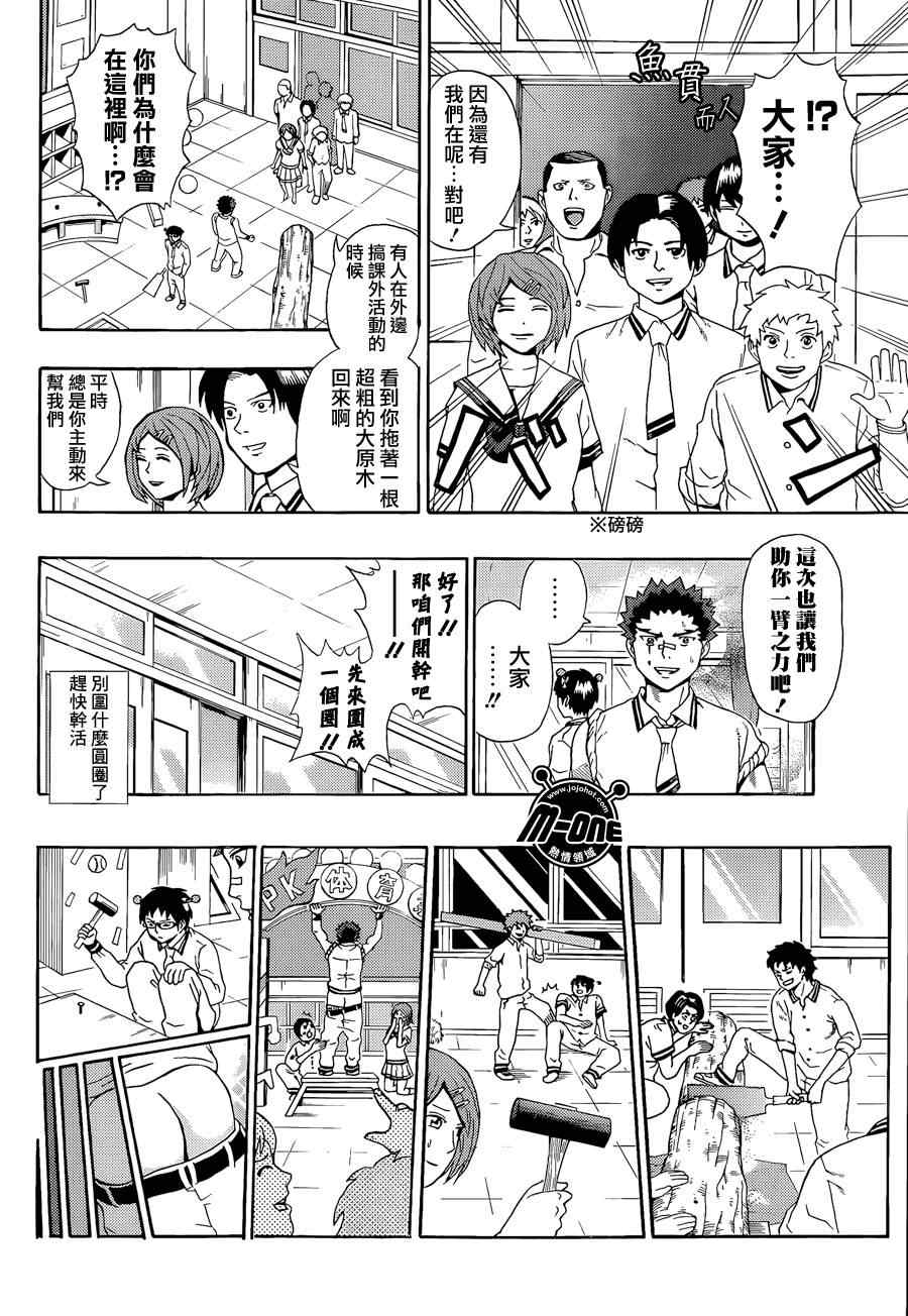 《超能力者齐木楠雄的灾难》漫画 齐木楠雄的灾难 19集