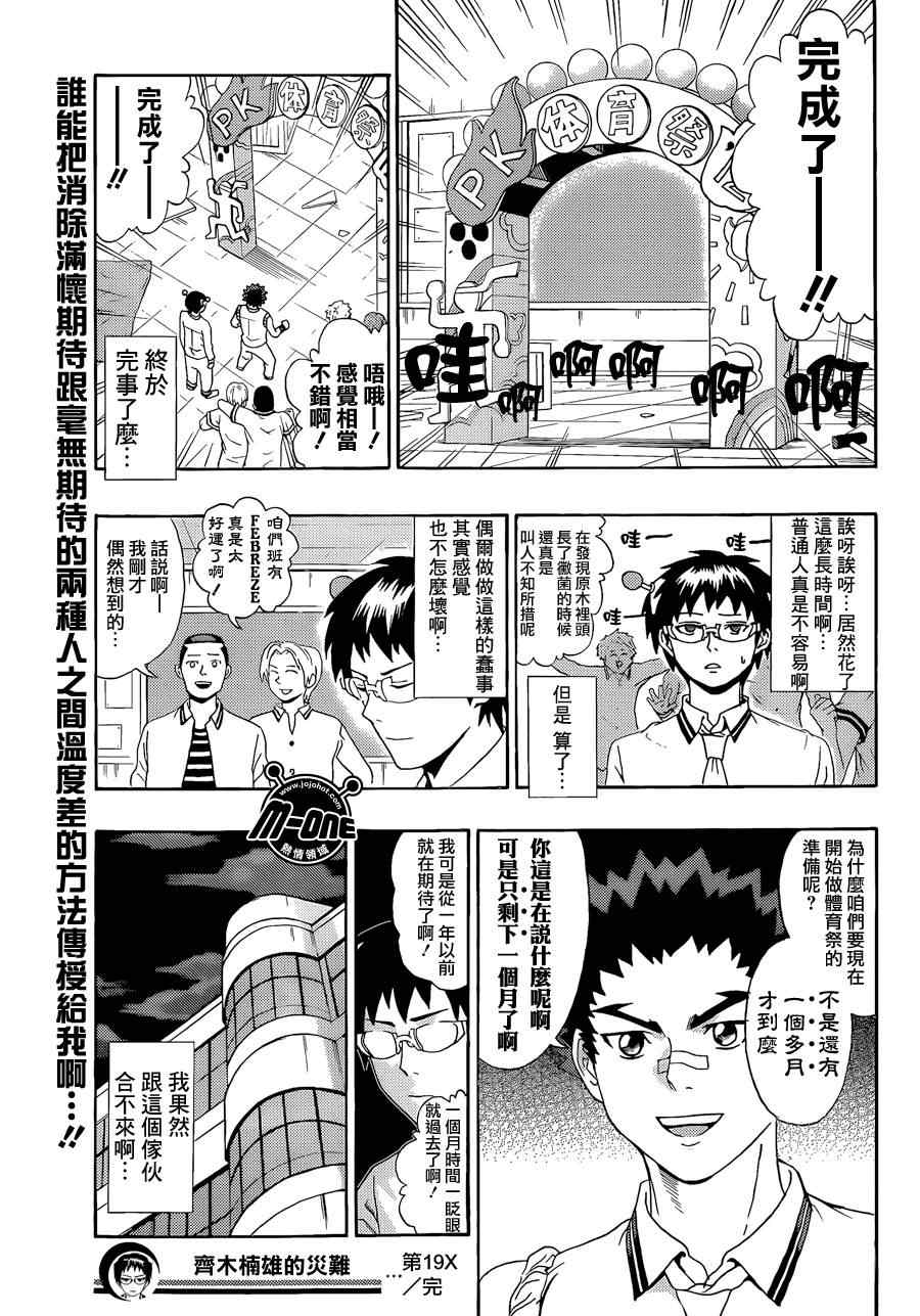 《超能力者齐木楠雄的灾难》漫画 齐木楠雄的灾难 19集