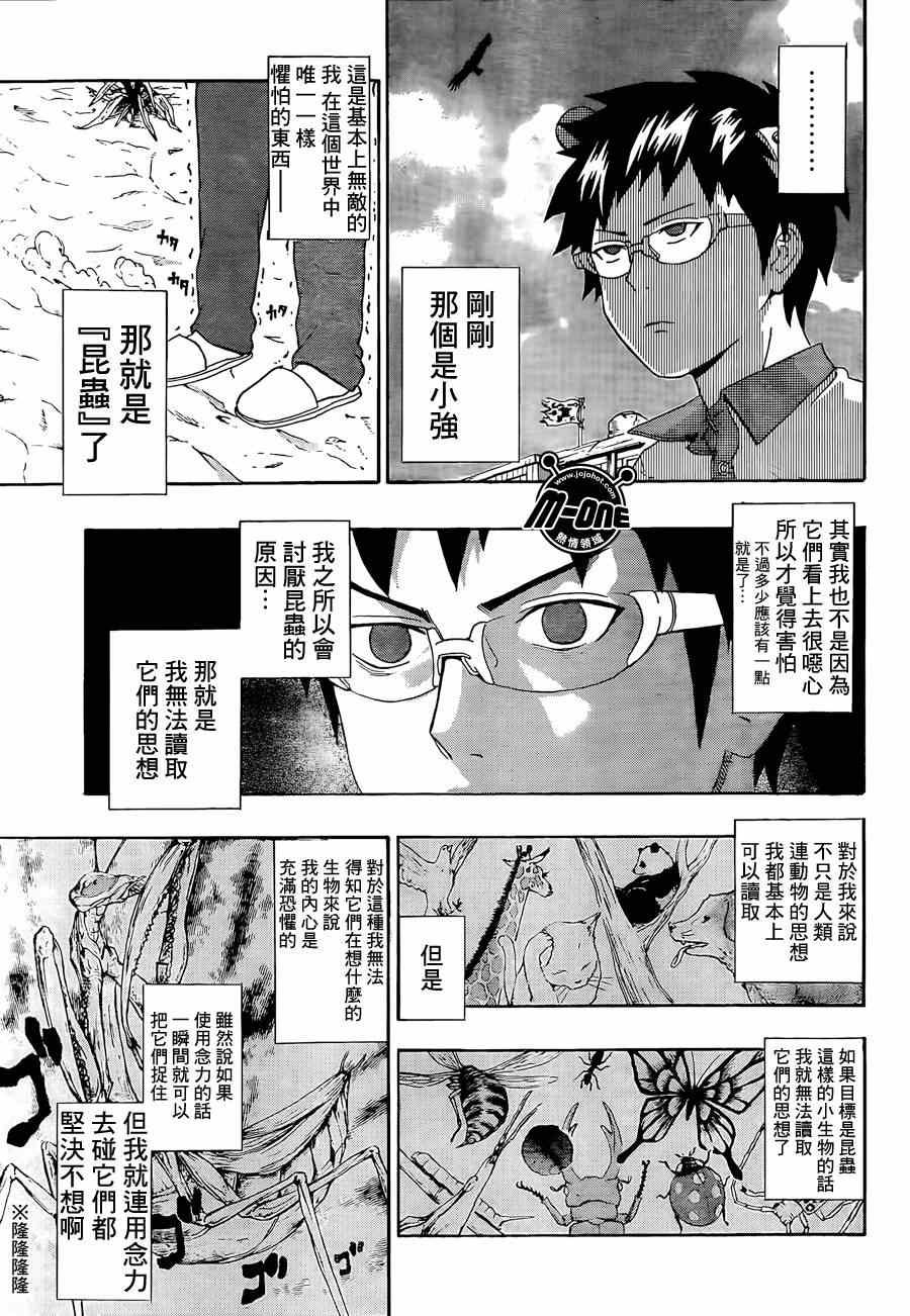 《超能力者齐木楠雄的灾难》漫画 齐木楠雄的灾难 15集