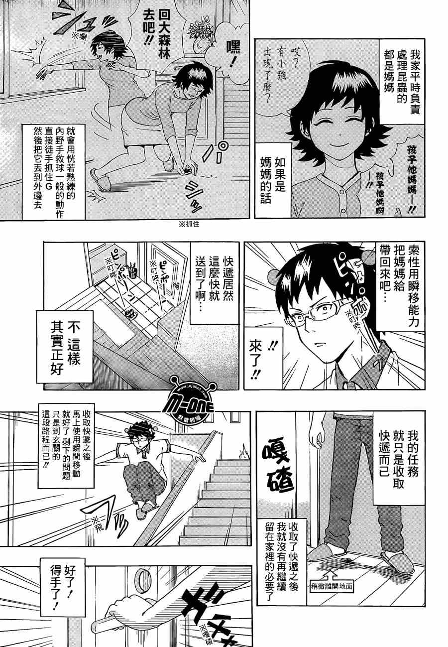 《超能力者齐木楠雄的灾难》漫画 齐木楠雄的灾难 15集