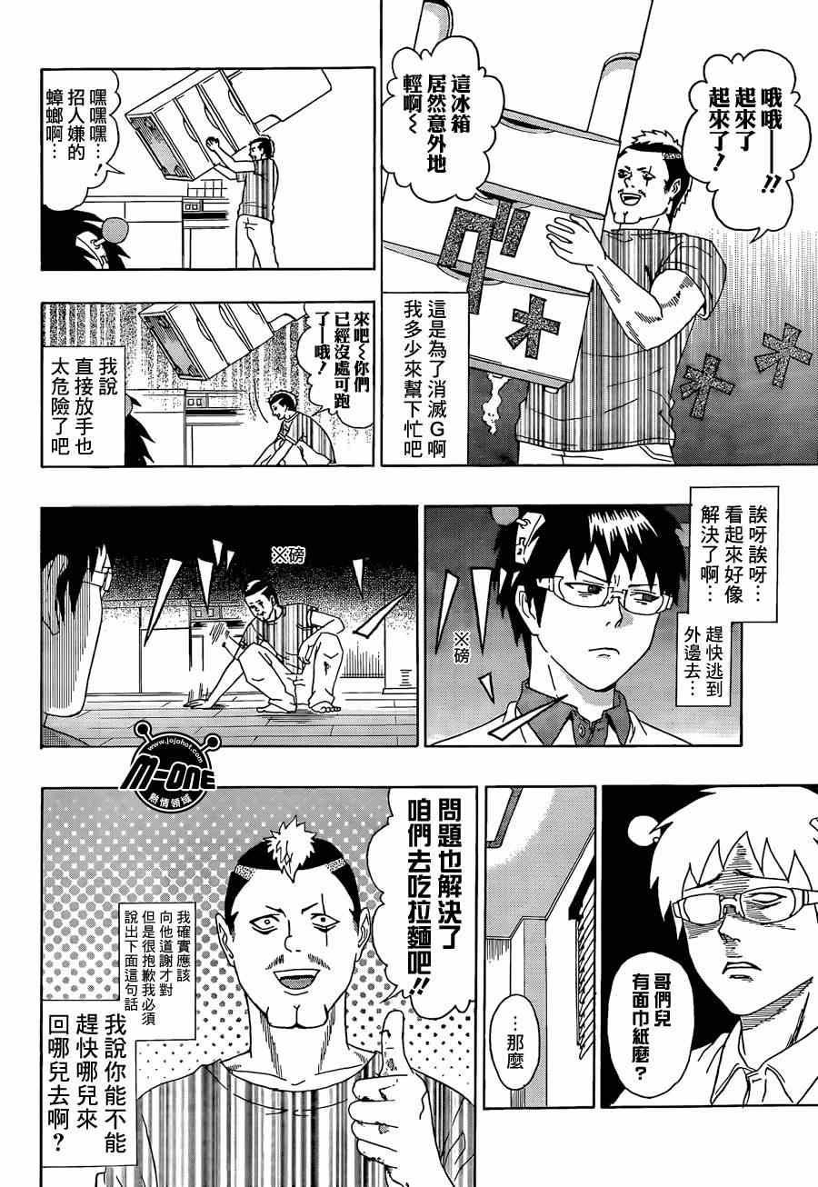 《超能力者齐木楠雄的灾难》漫画 齐木楠雄的灾难 15集