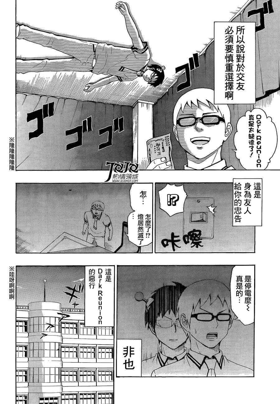 《超能力者齐木楠雄的灾难》漫画 齐木楠雄的灾难 11集