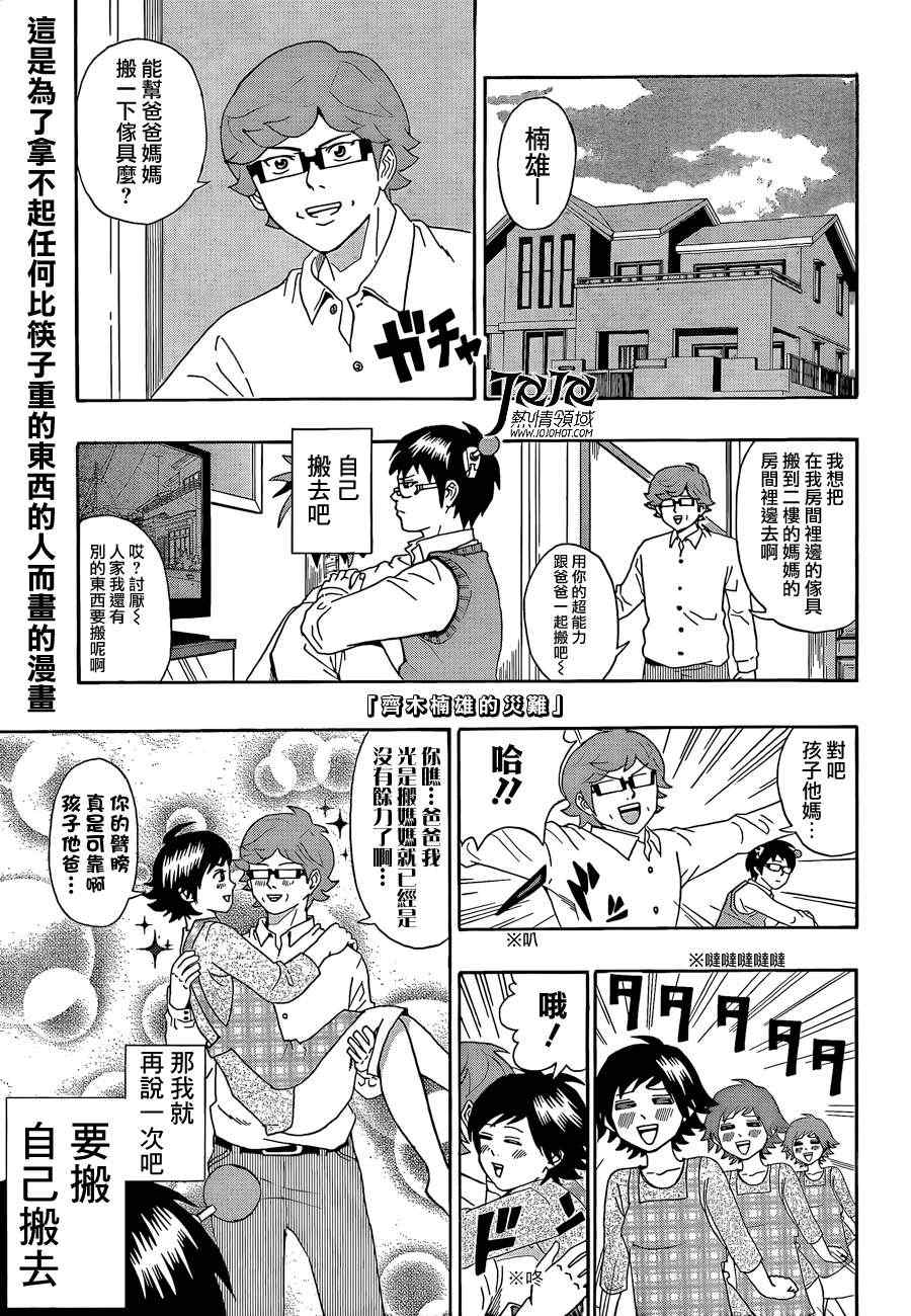 《超能力者齐木楠雄的灾难》漫画 齐木楠雄的灾难 09集