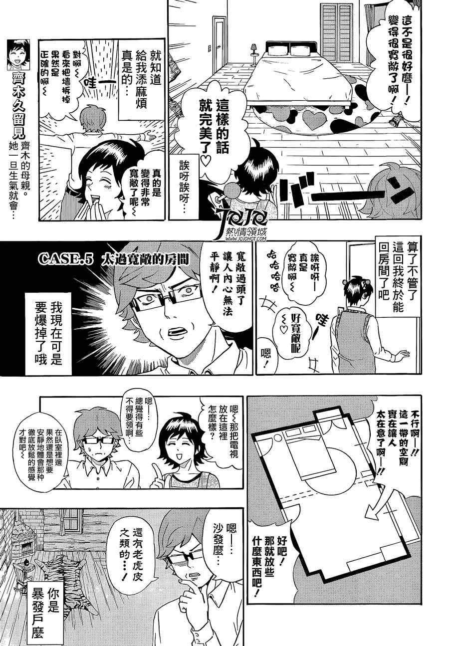 《超能力者齐木楠雄的灾难》漫画 齐木楠雄的灾难 09集