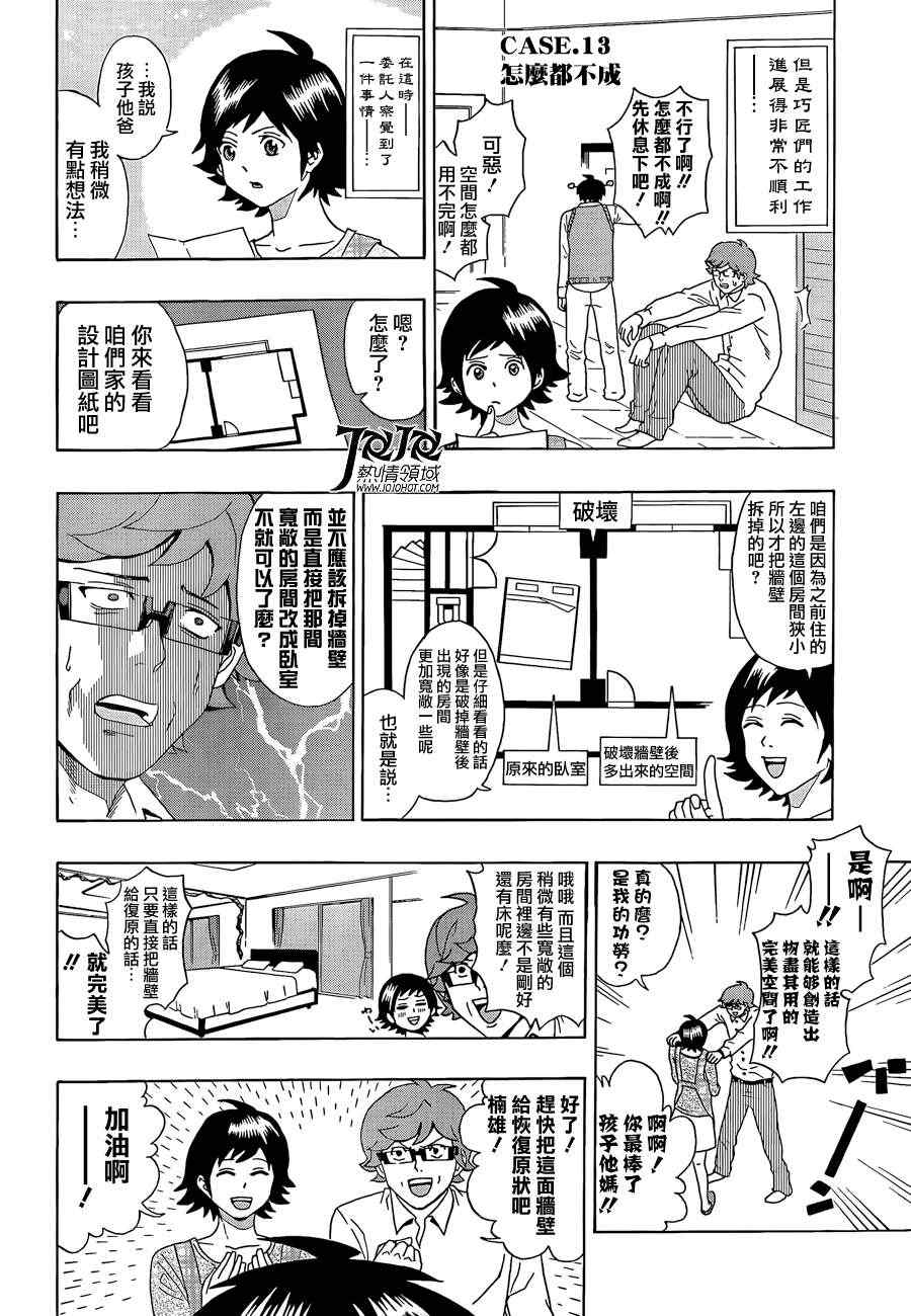 《超能力者齐木楠雄的灾难》漫画 齐木楠雄的灾难 09集