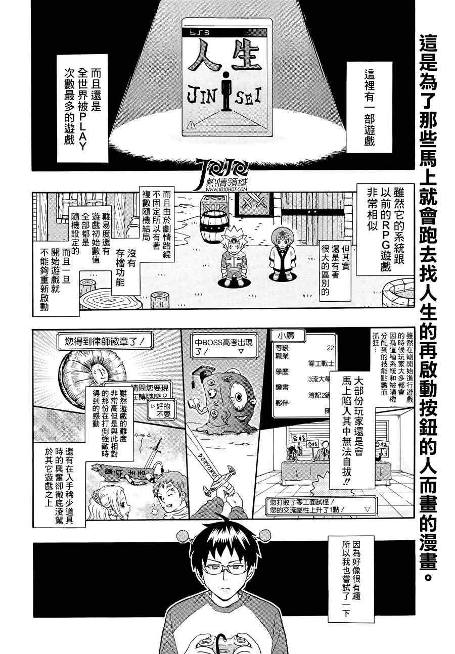 《超能力者齐木楠雄的灾难》漫画 齐木楠雄的灾难 08集