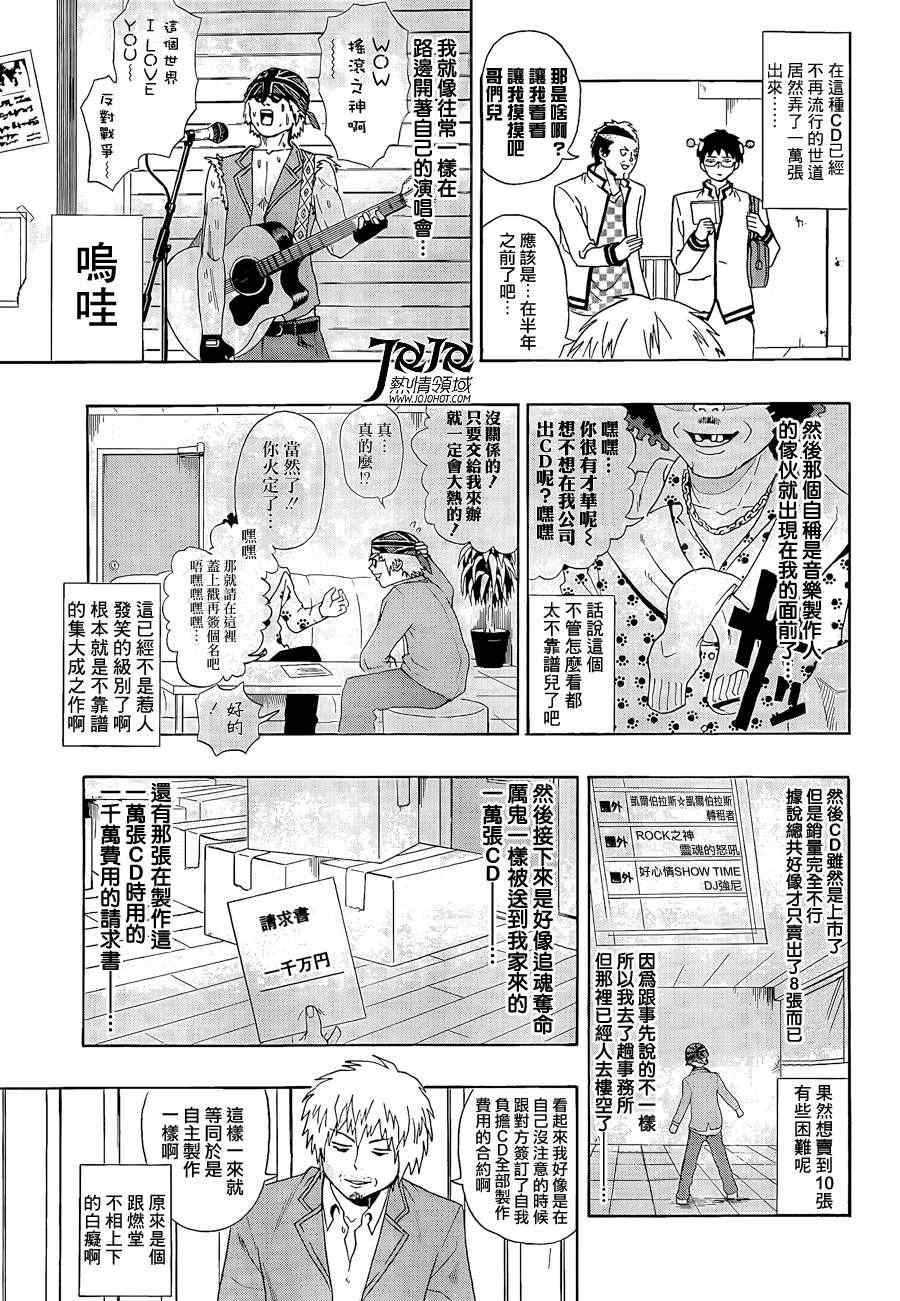 《超能力者齐木楠雄的灾难》漫画 齐木楠雄的灾难 08集