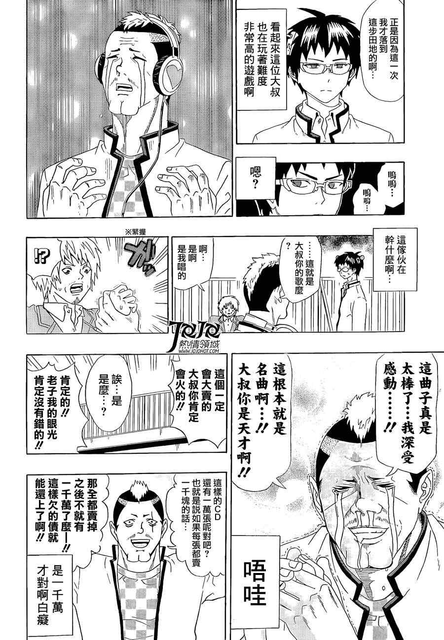 《超能力者齐木楠雄的灾难》漫画 齐木楠雄的灾难 08集