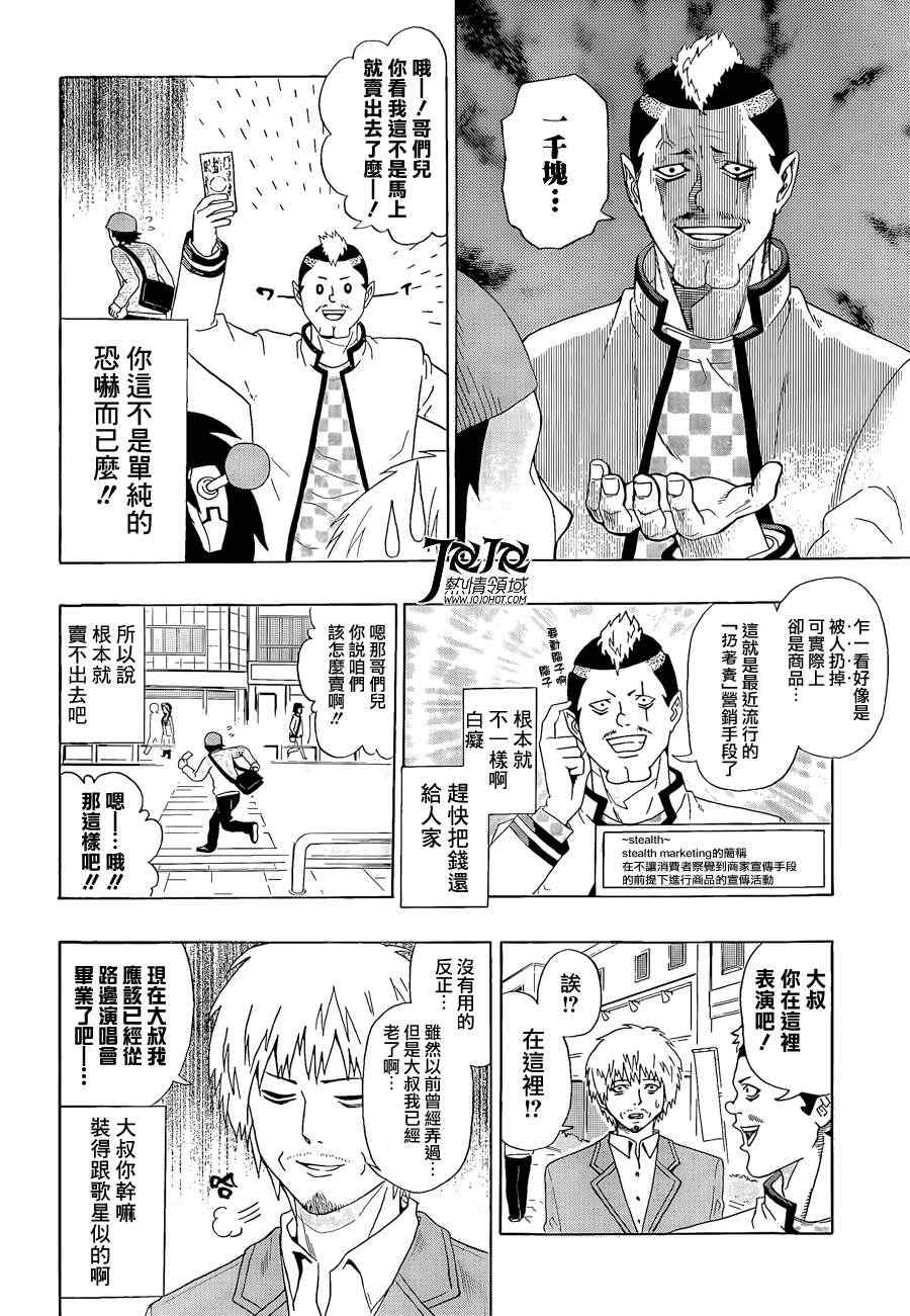 《超能力者齐木楠雄的灾难》漫画 齐木楠雄的灾难 08集