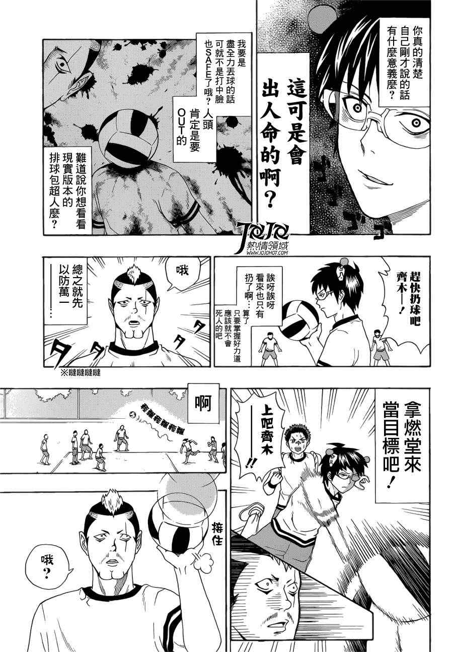 《超能力者齐木楠雄的灾难》漫画 齐木楠雄的灾难 06集