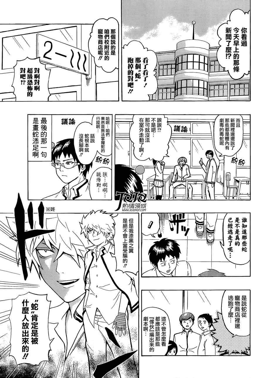 《超能力者齐木楠雄的灾难》漫画 齐木楠雄的灾难 03集