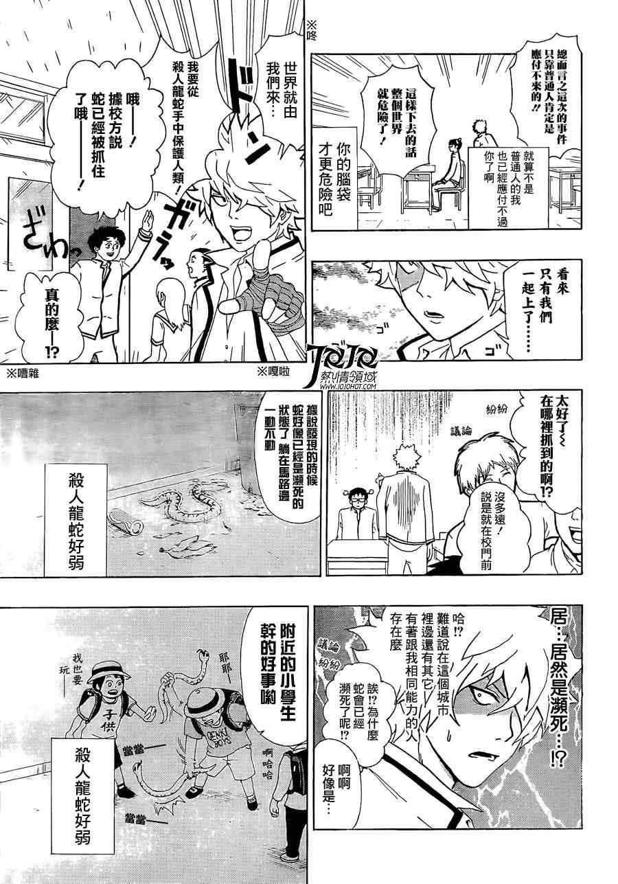 《超能力者齐木楠雄的灾难》漫画 齐木楠雄的灾难 03集