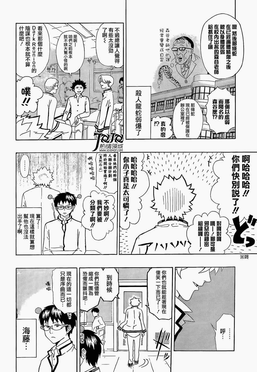 《超能力者齐木楠雄的灾难》漫画 齐木楠雄的灾难 03集