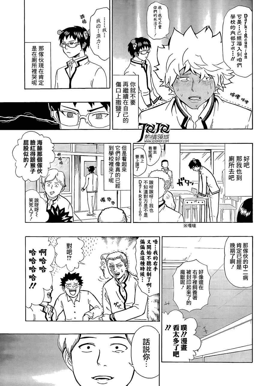 《超能力者齐木楠雄的灾难》漫画 齐木楠雄的灾难 03集