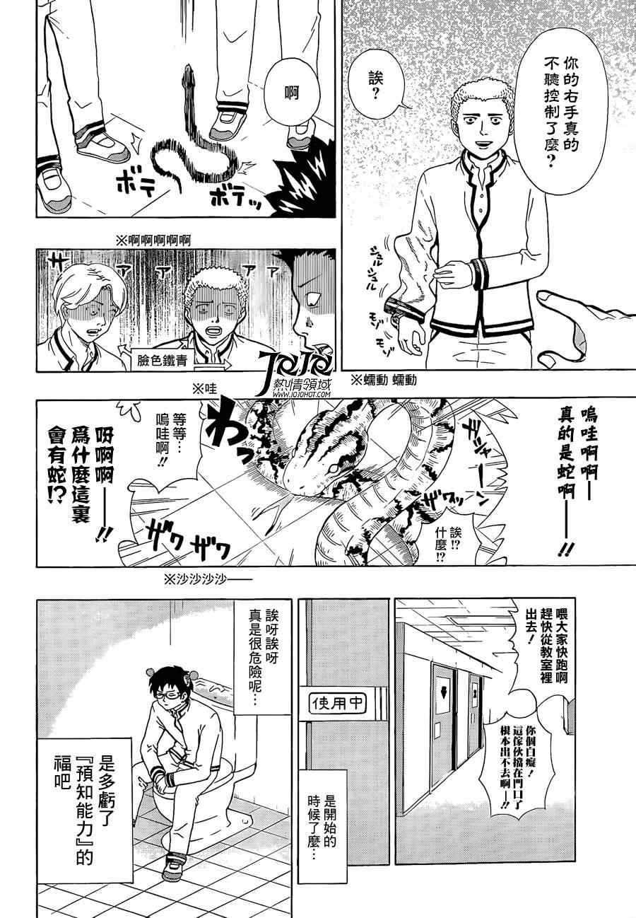 《超能力者齐木楠雄的灾难》漫画 齐木楠雄的灾难 03集