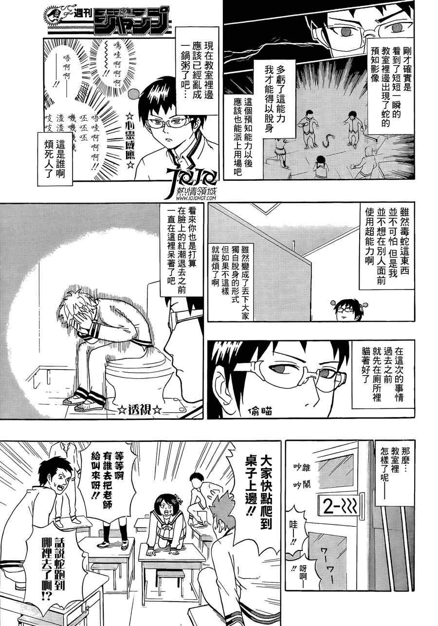 《超能力者齐木楠雄的灾难》漫画 齐木楠雄的灾难 03集