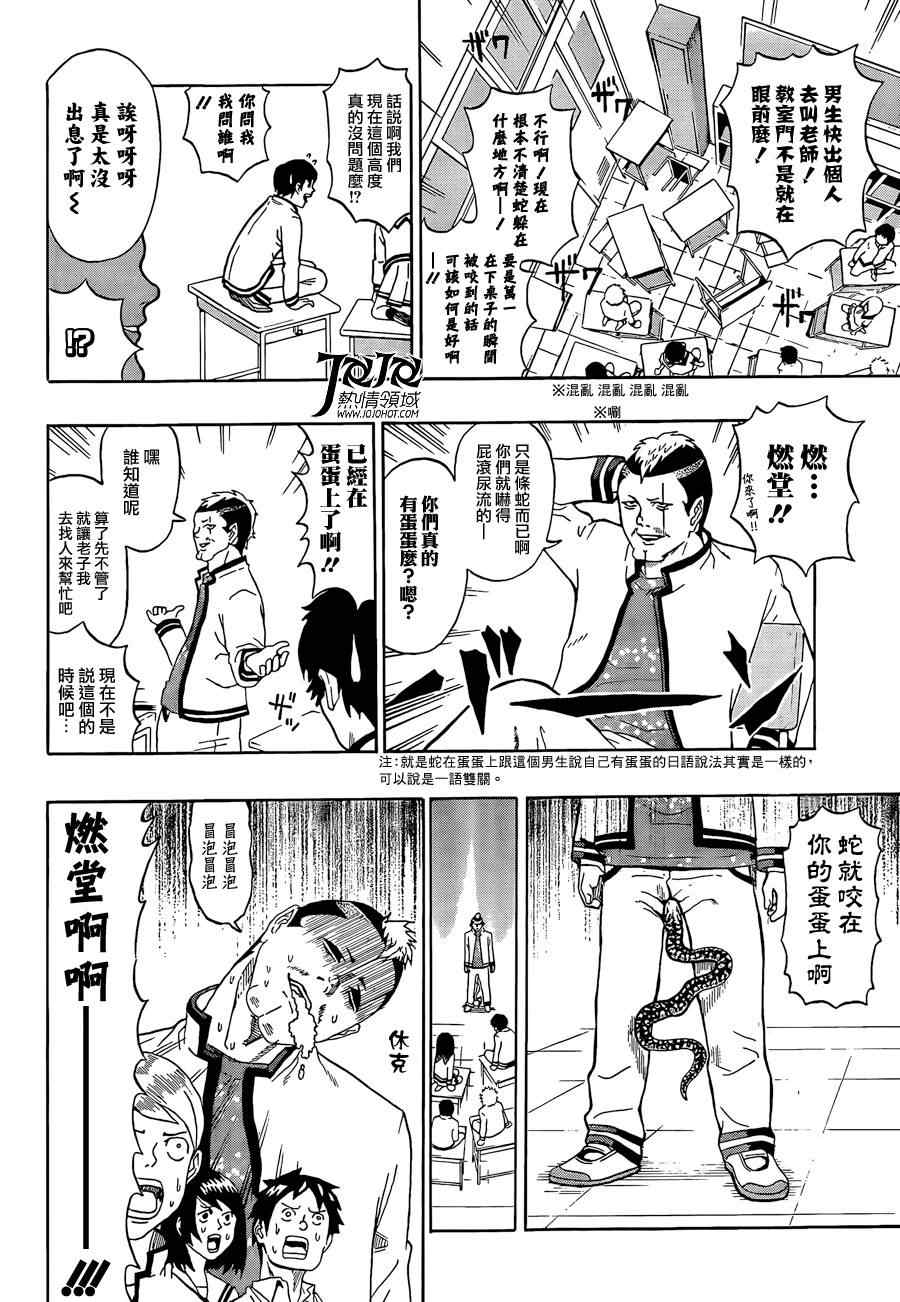 《超能力者齐木楠雄的灾难》漫画 齐木楠雄的灾难 03集