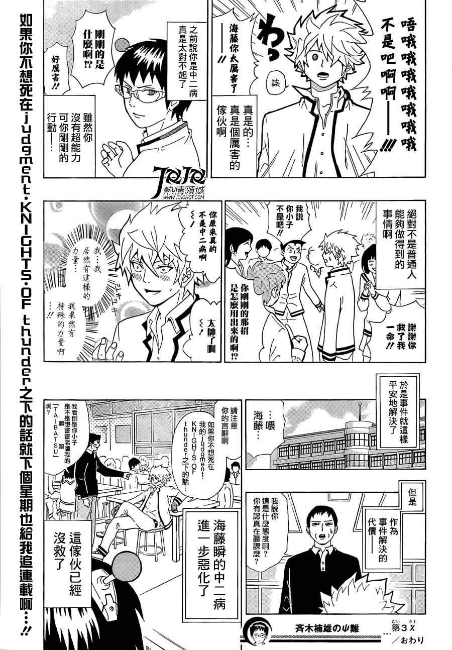 《超能力者齐木楠雄的灾难》漫画 齐木楠雄的灾难 03集