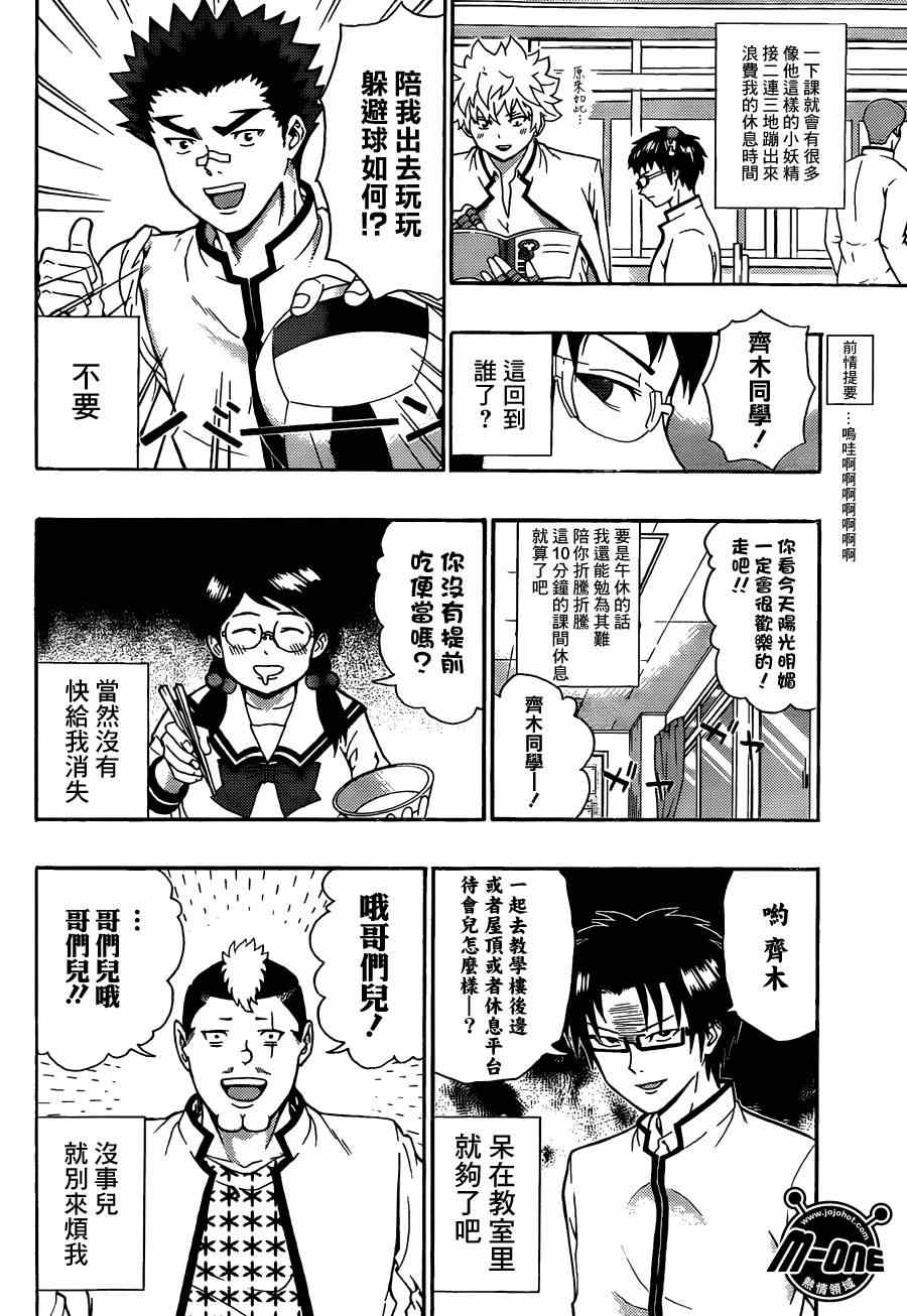 《超能力者齐木楠雄的灾难》漫画 齐木楠雄的灾难 121集