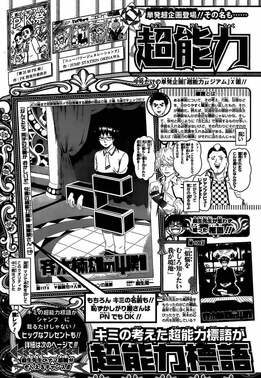 《超能力者齐木楠雄的灾难》漫画 齐木楠雄的灾难 121集