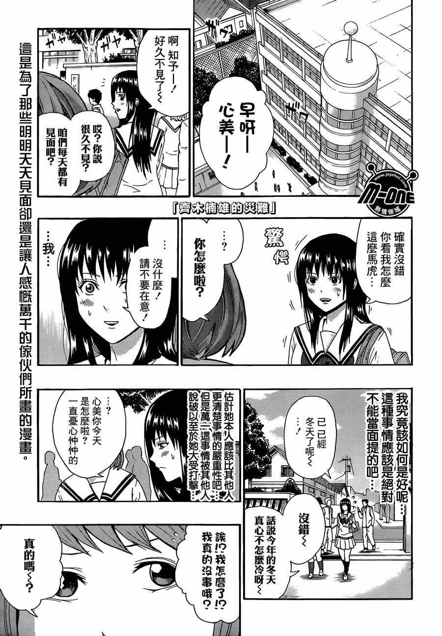 《超能力者齐木楠雄的灾难》漫画 齐木楠雄的灾难 123集