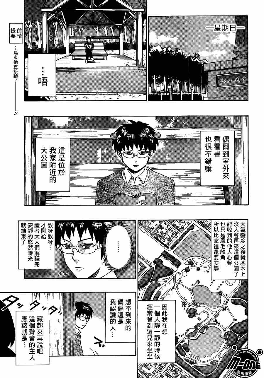 《超能力者齐木楠雄的灾难》漫画 齐木楠雄的灾难 123集