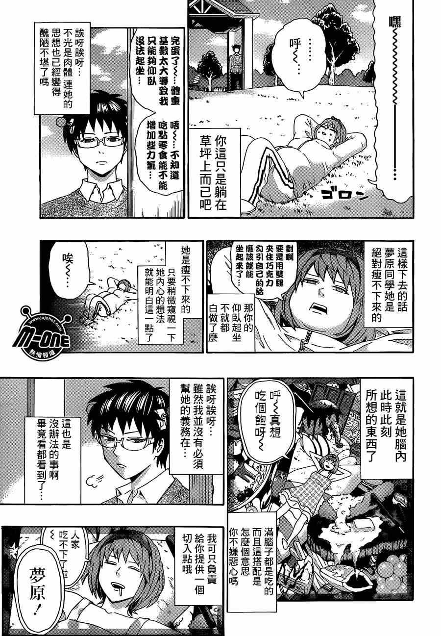 《超能力者齐木楠雄的灾难》漫画 齐木楠雄的灾难 123集