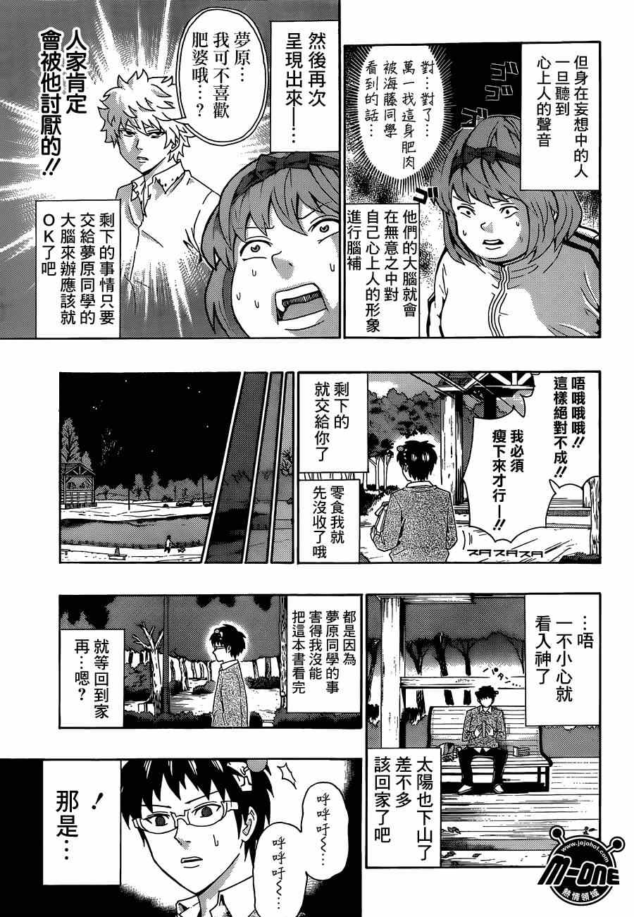 《超能力者齐木楠雄的灾难》漫画 齐木楠雄的灾难 123集