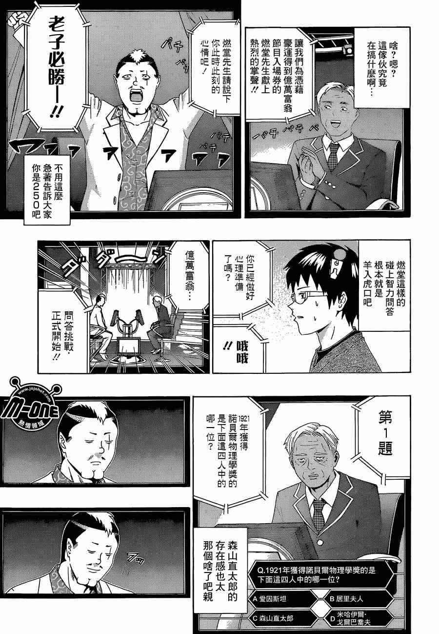 《超能力者齐木楠雄的灾难》漫画 齐木楠雄的灾难 030集