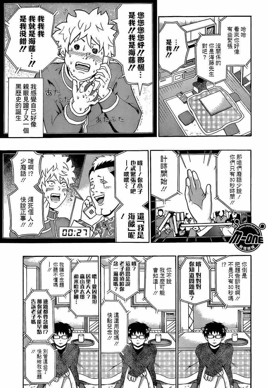 《超能力者齐木楠雄的灾难》漫画 齐木楠雄的灾难 030集