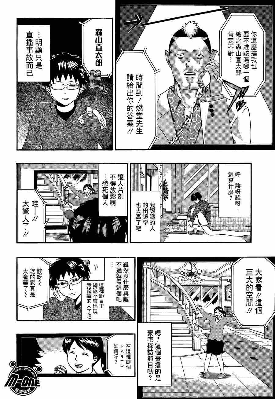 《超能力者齐木楠雄的灾难》漫画 齐木楠雄的灾难 030集