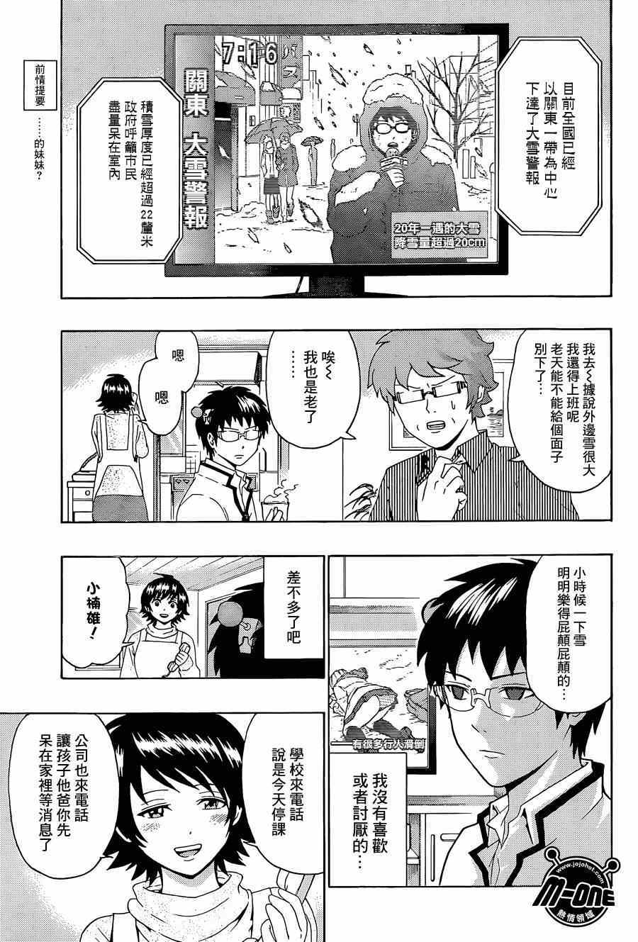 《超能力者齐木楠雄的灾难》漫画 齐木楠雄的灾难 132集