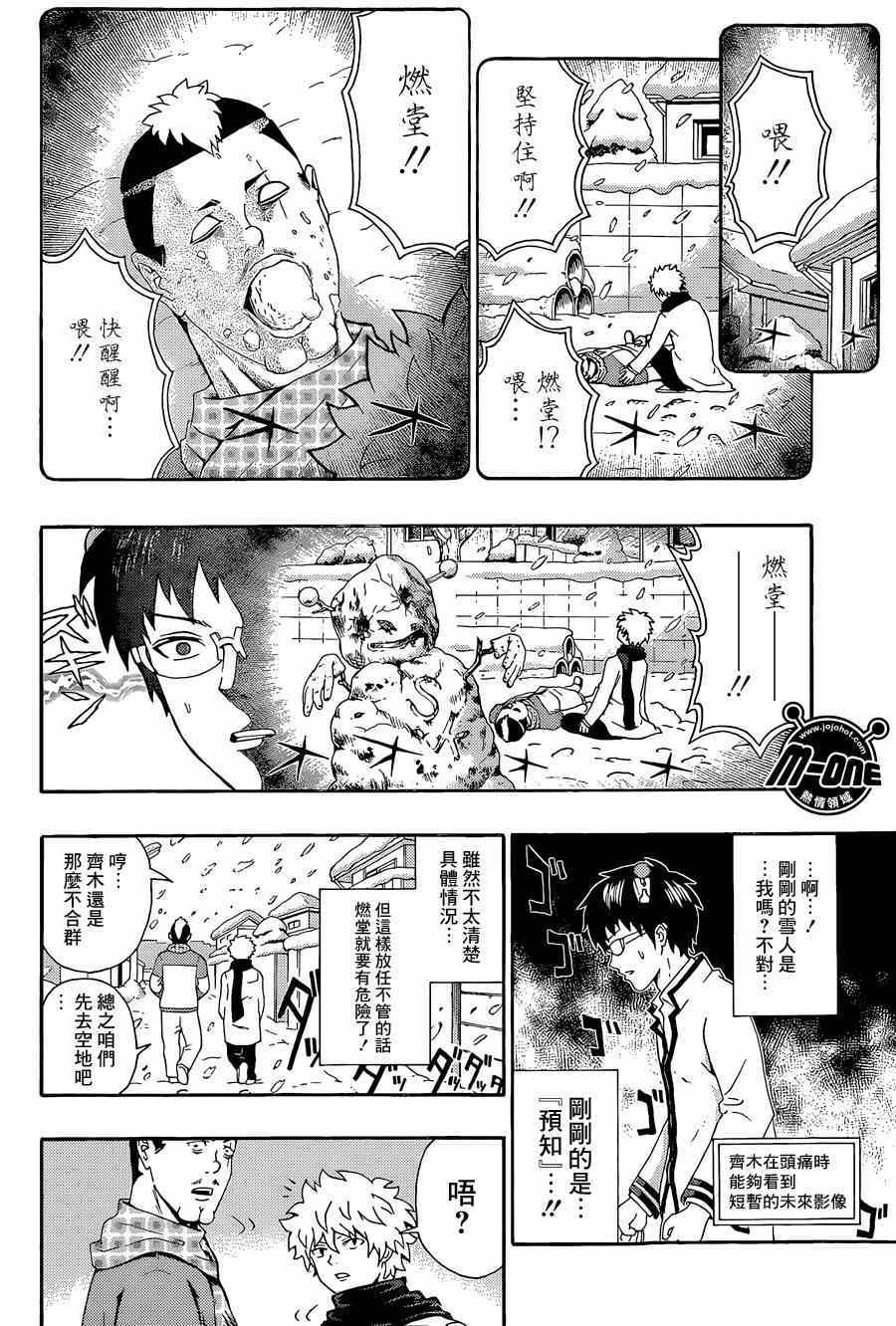 《超能力者齐木楠雄的灾难》漫画 齐木楠雄的灾难 132集